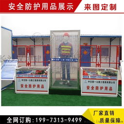 江蘇工地安全體驗區(qū) 安全防護用品與安檢設(shè)備展示