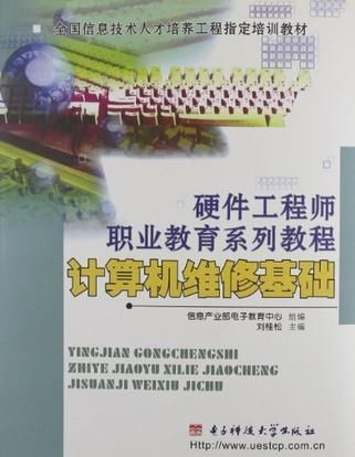 計算機維修基礎(chǔ) 從入門到實戰(zhàn)